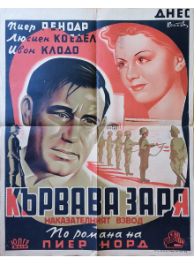 Филмов плакат "Кървава заря" (Франция) - 1954